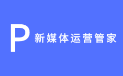 网易号自媒体运营学习